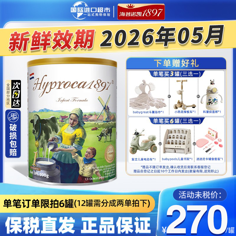 海普诺凯Hyproca1897未来版1段进口新生婴幼儿奶粉一段0-6月正品