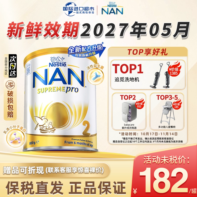 全新升级5HMO澳洲版雀巢超级能恩2段适度水解宝宝婴幼儿奶粉二段