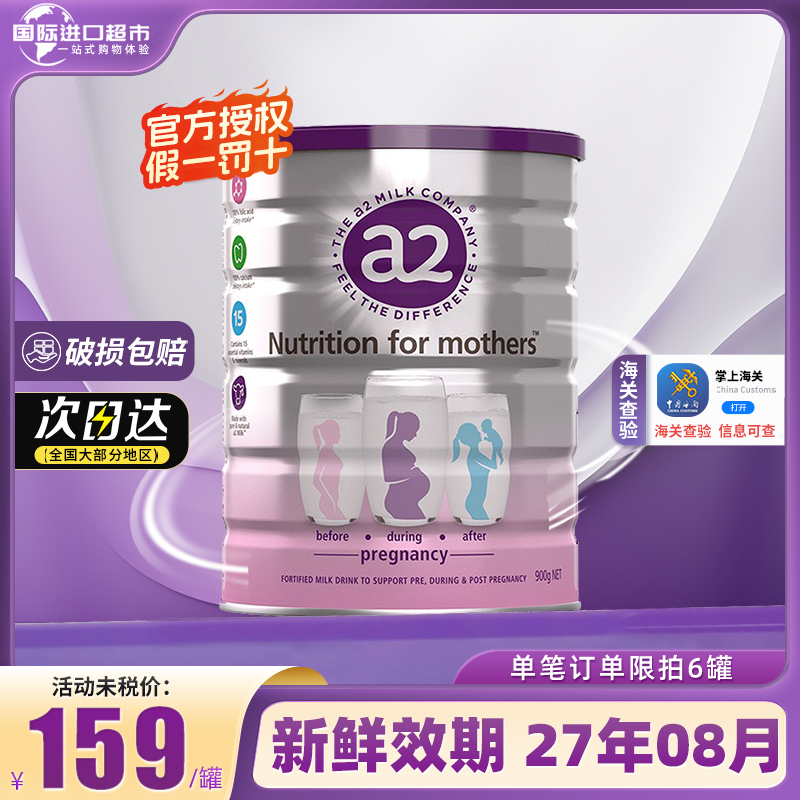 新西兰a2孕妇奶粉A2蛋白质产妇孕早中晚期哺乳期牛奶粉营养900g