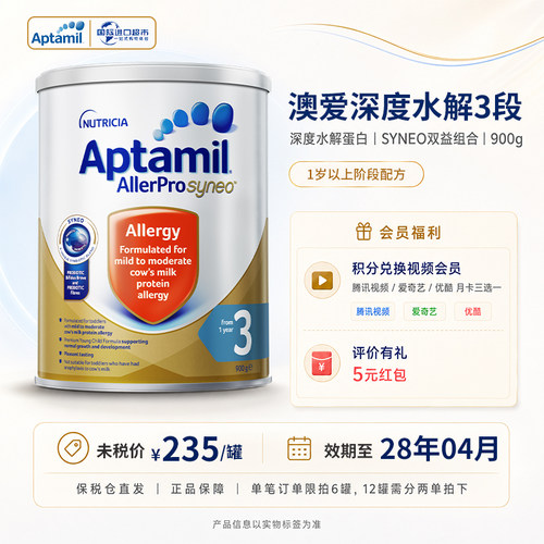 澳洲爱他Aptamil正品美深度水解3段幼儿奶粉牛奶粉 900g 1罐&3罐