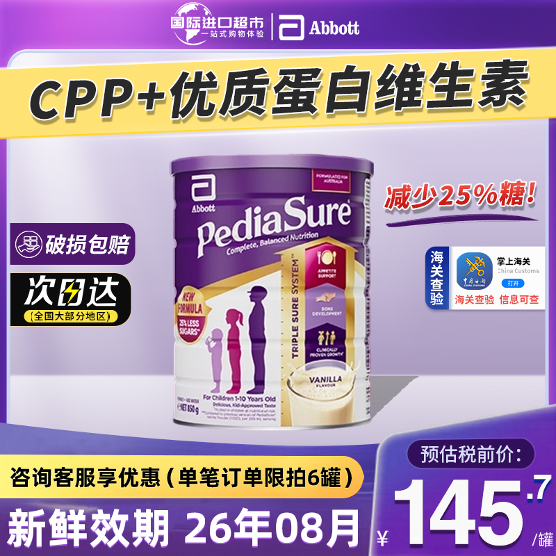 澳版 Abbott雅培小安素升级版ML2香草味营养均衡成长奶粉