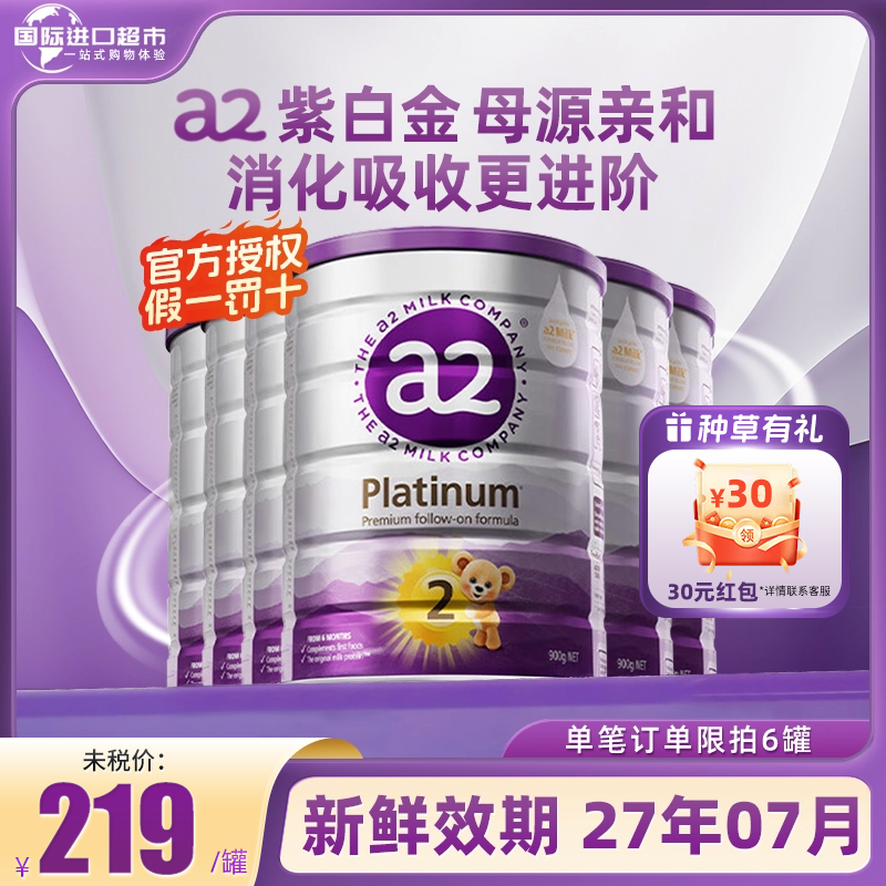 2段婴幼儿奶粉a2配方奶粉