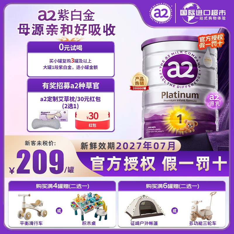 【官方授权】a2新西兰1段原装进口紫白金版澳洲婴幼儿奶粉A2蛋白