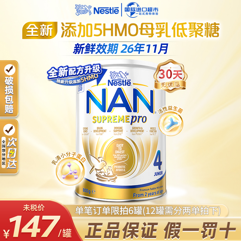 全新升级澳洲版雀巢超级能恩4段婴幼儿奶粉适度水解蛋白四段奶粉