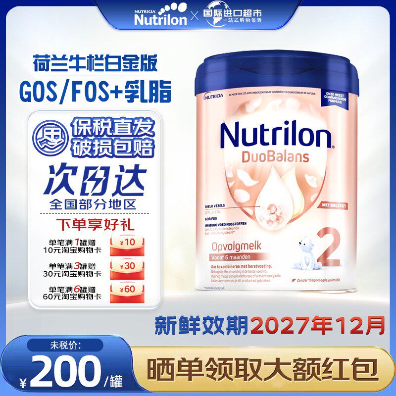 荷兰牛栏白金2段诺优能进口婴幼儿营养奶粉800g二段6-12个月宝宝