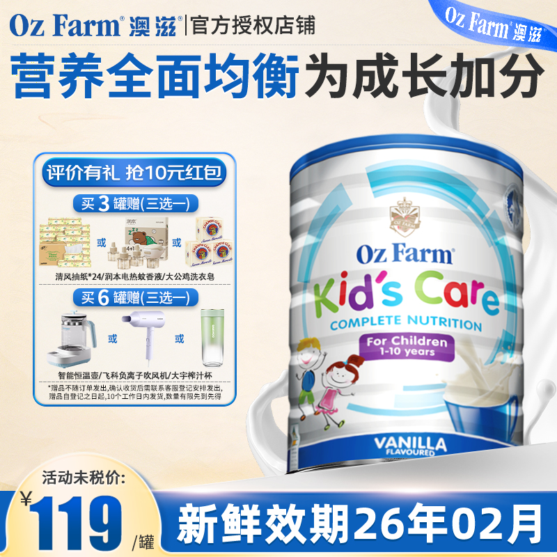 【30+种好营养】澳洲澳滋OzFarm儿童成长配方奶粉1-10岁DHA钙900g
