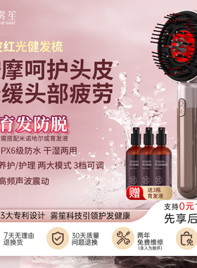 雾笙红光防脱生发按摩梳