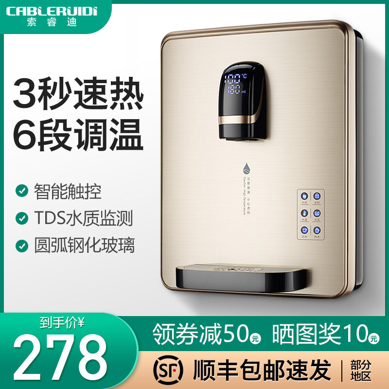索睿迪管线机壁挂式家用冷热无胆速热即热式直饮机净水器饮水机