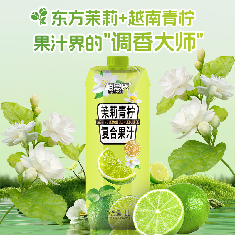 佰恩氏茉莉青柠汁小青柠汁1L大瓶分享聚会装休闲果汁饮料瓶装饮品