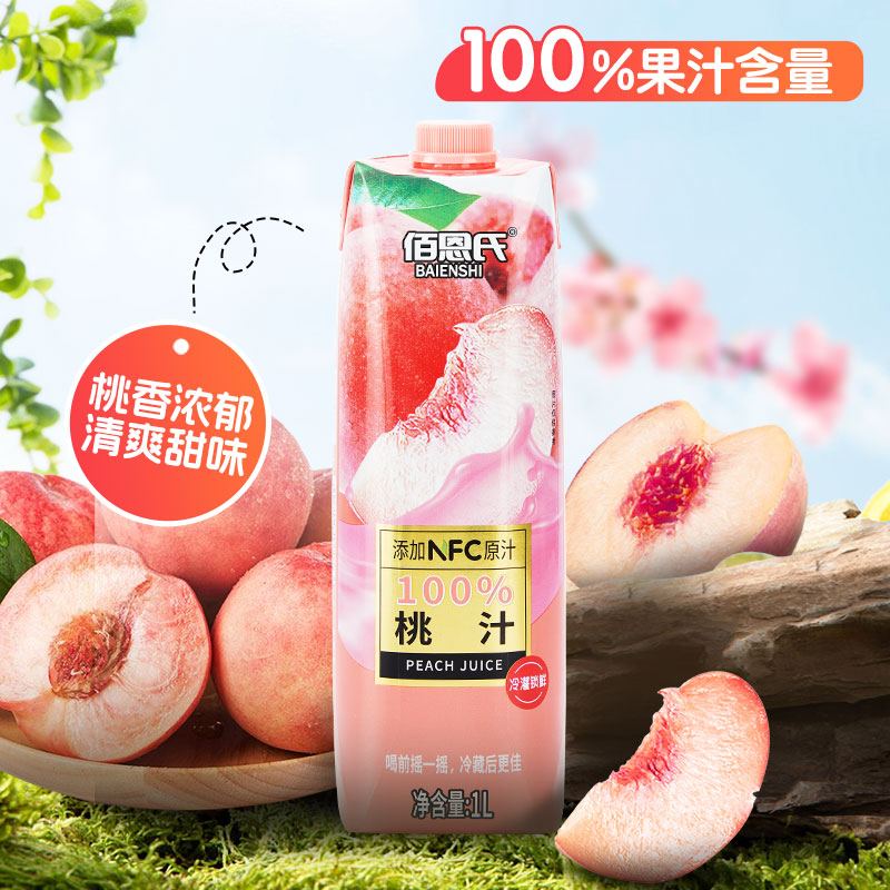 佰恩氏100%桃子汁官方旗舰店