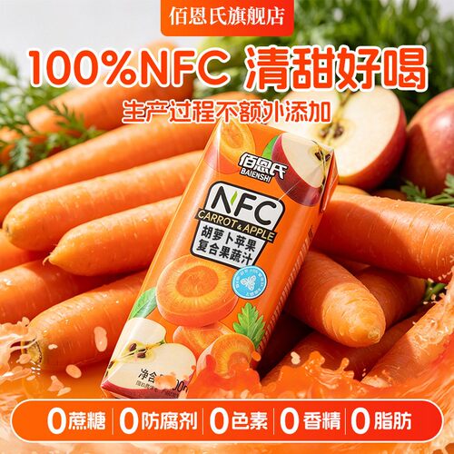 佰恩氏NFC胡萝卜苹果汁100%