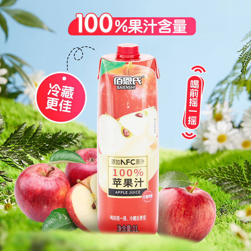 【清仓特惠】佰恩氏100%苹果汁1L