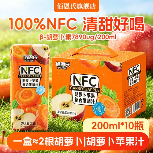 佰恩氏NFC胡萝卜苹果汁复合果蔬