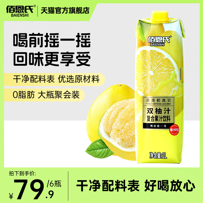 佰恩氏双柚汁1000ml复合果汁