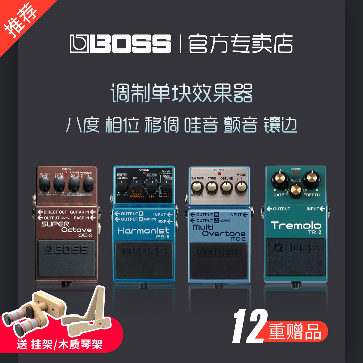 BOSS OC5/PS6/AW3/TR2/MO2八度移调哇音颤音相位电吉他单块效果器