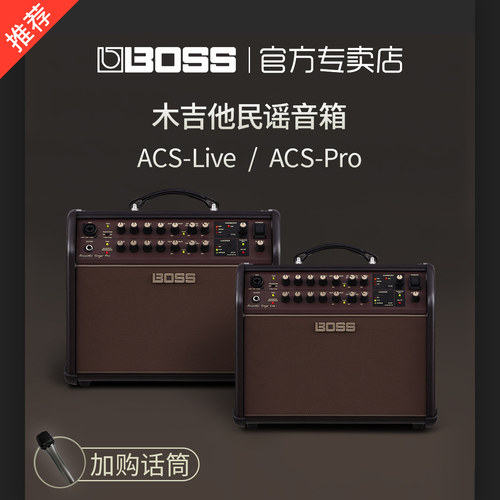 BOSSACSLIVE木吉他弹唱音箱