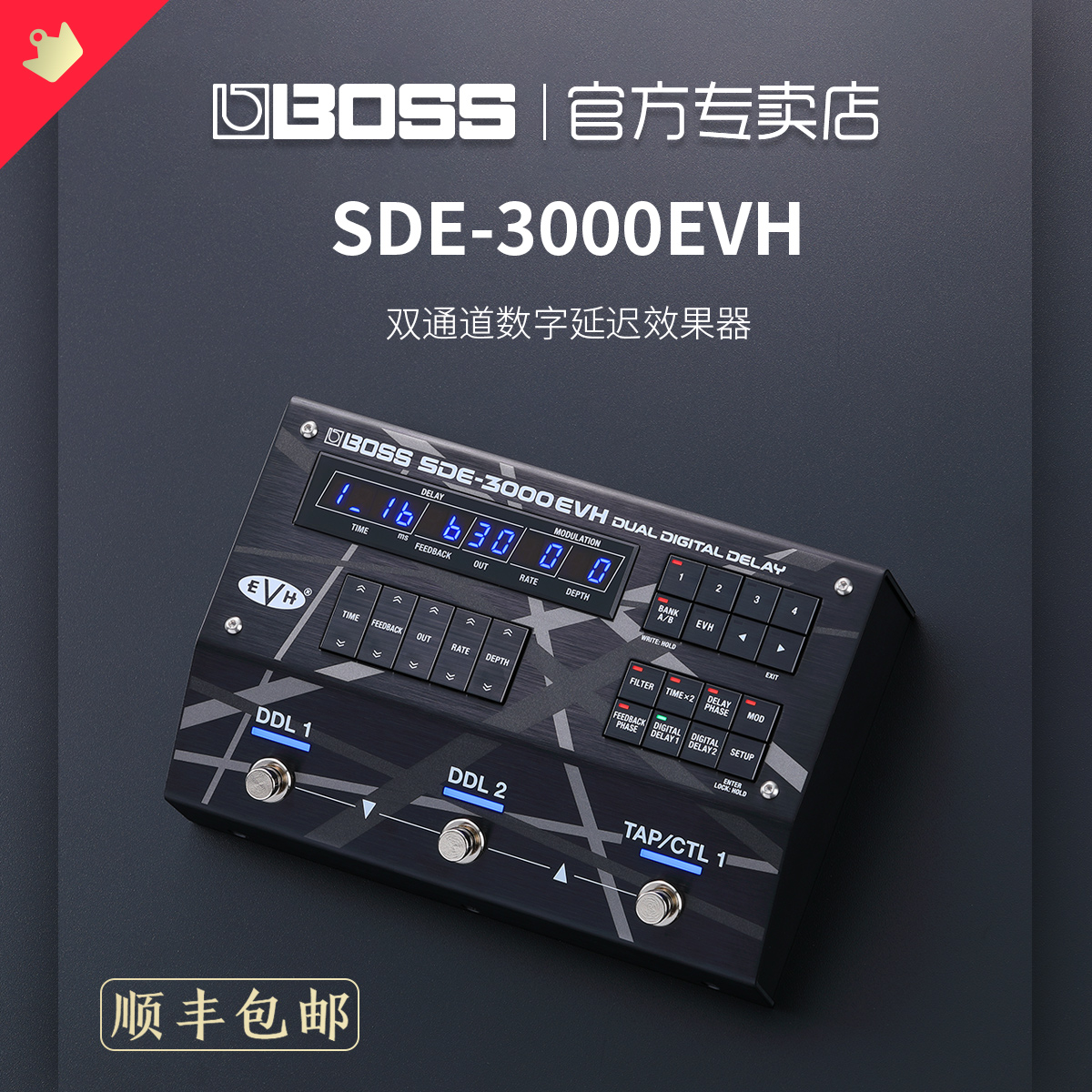 boss数字延迟效果器SDE3000EVH