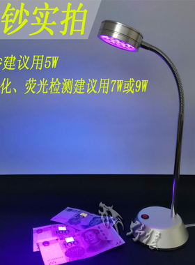 LED395紫光验钞台灯收银台验钞灯无影胶固化灯荧光剂三防漆检测灯