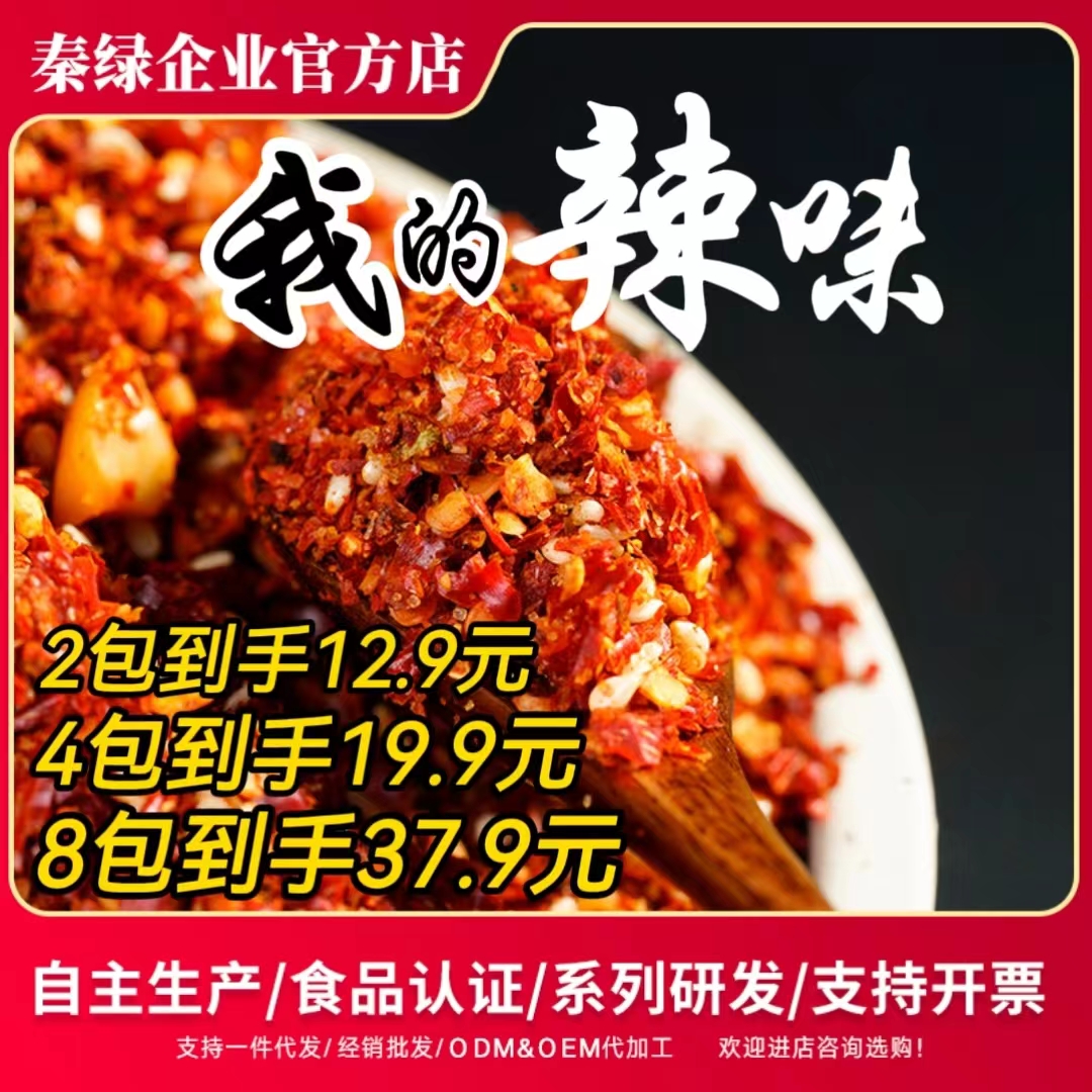 我的辣味80g八宝辣子秦绿夹馍