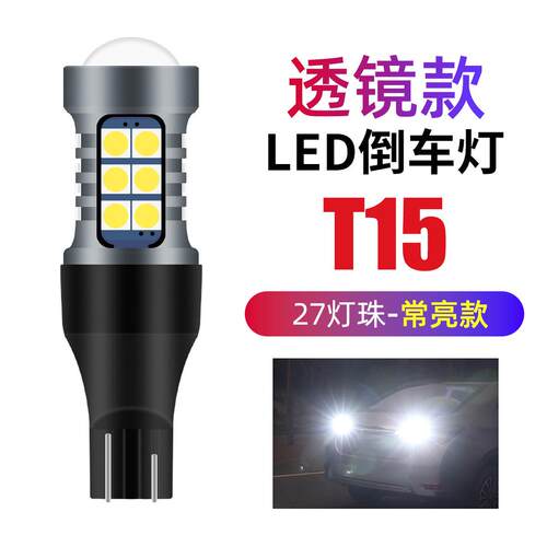 LED高亮倒车灯T15 T20 1156透镜24灯汽车频闪灯倒车爆闪警示灯