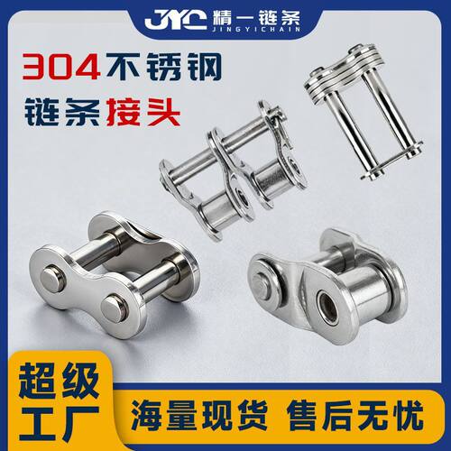 304不锈钢链条全半接头链扣04C05B3分06B4分08B10A12A16A 20A 24A