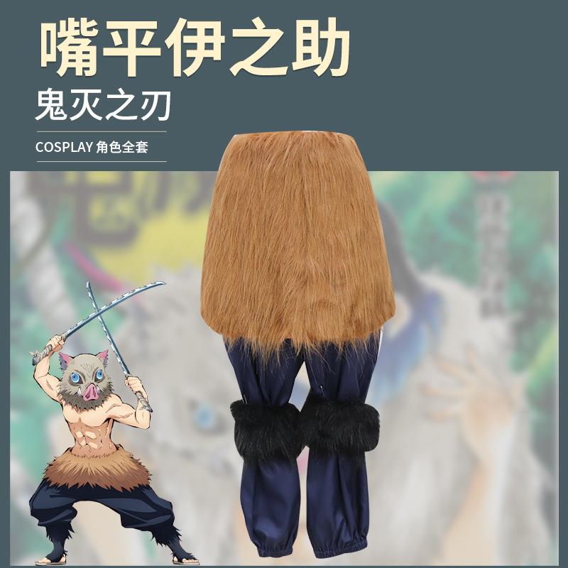 鬼灭之刃 cosplay服万圣节服装 嘴平伊之助套装 鬼灭之刃猪头头套