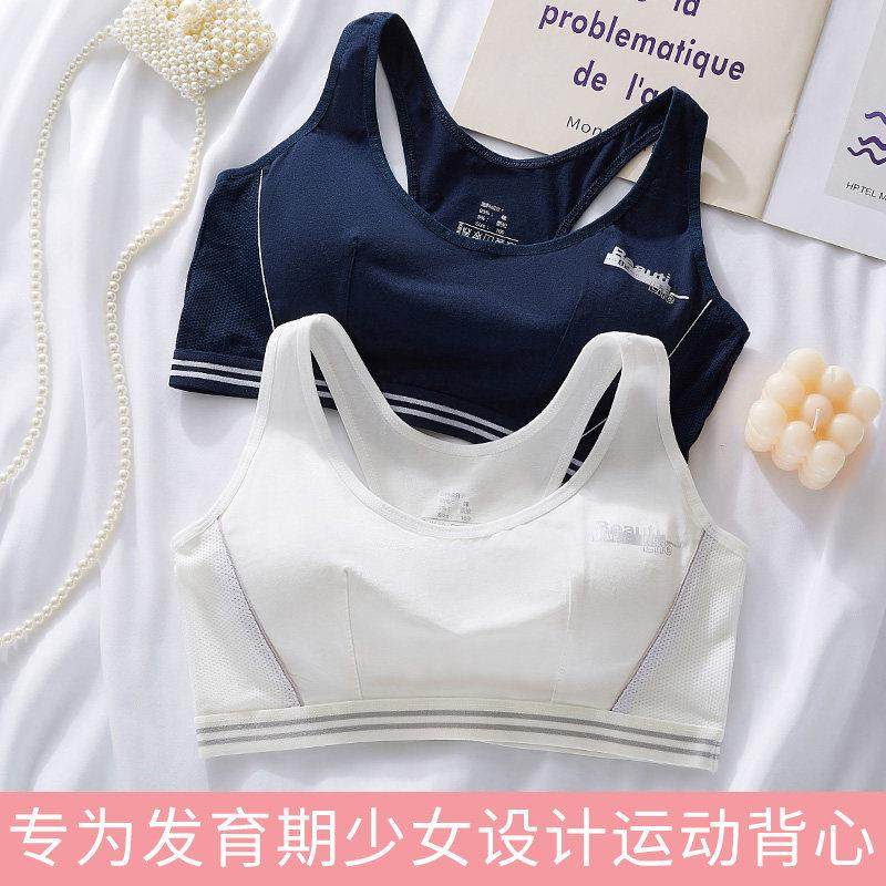 少女运动内衣女防震跑步背心初中高中学生青春期女孩发育文胸大童,女士内衣/男士内衣/家居服,少女文胸,淘宝优惠券,粉丝福利购,淘宝优惠卷