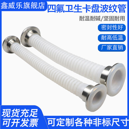 纯四氟波纹软管DN15 20 25 32铁氟龙波纹管法兰 卫生卡盘四氟翻边