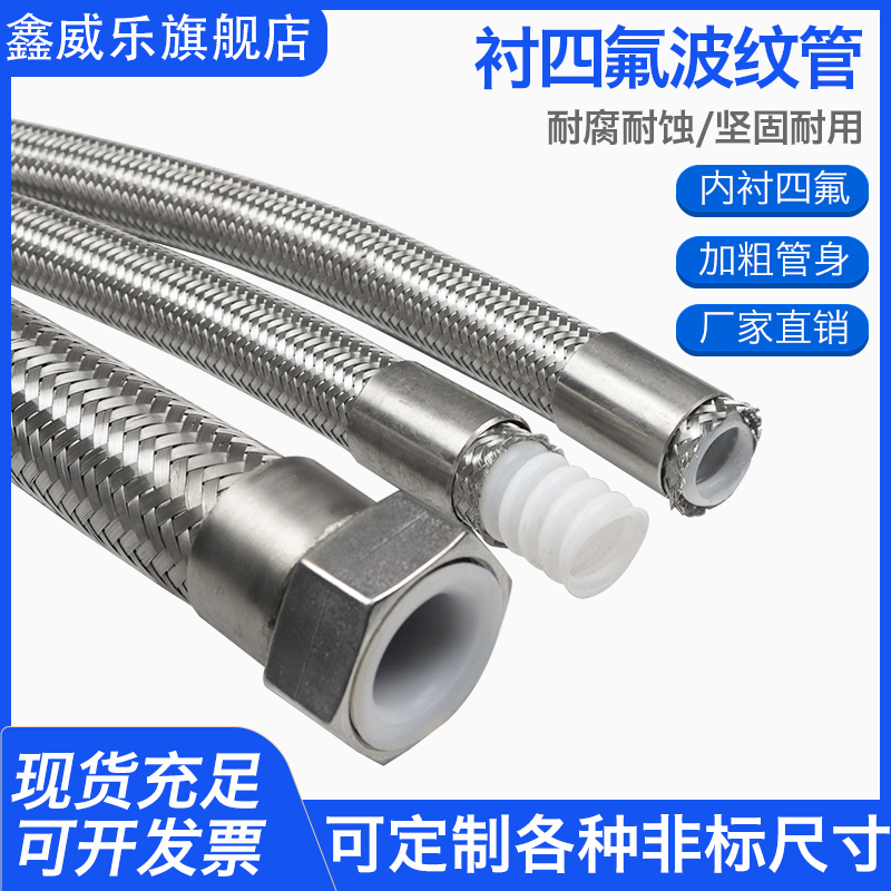 四氟波纹管 软管衬四氟接头四氟网套金属衬锈钢衬四氟波纹管