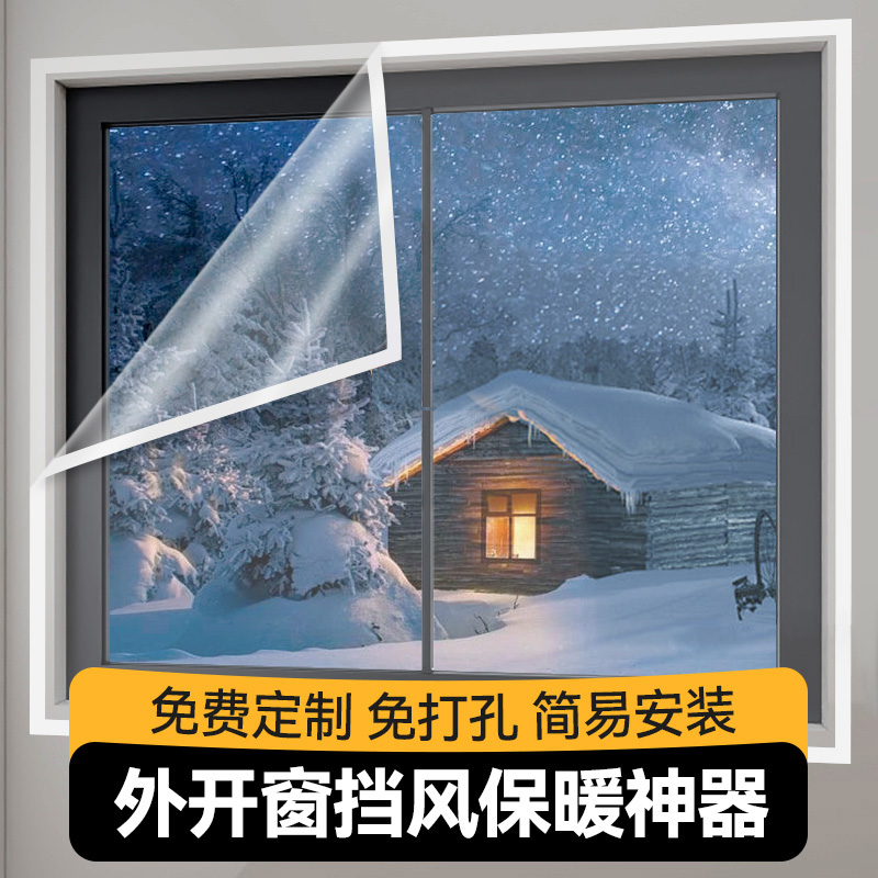 窗户防风保暖膜全透明款！