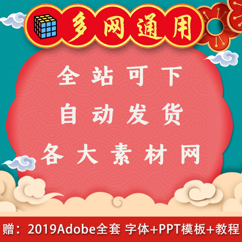 多网通千图vip包图摄图千库90设计觅元素材昵图