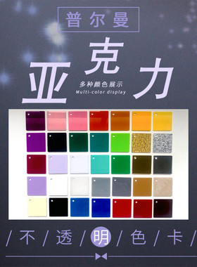 镜面炫彩色亚克力色卡板材半透明色片有机玻璃整张1.2米定制激光