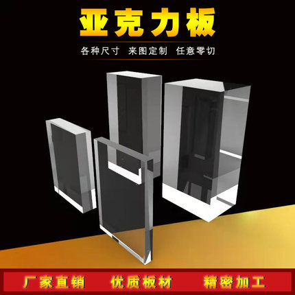 高透明亚克力块定制水晶砖方柱底托化妆品首饰拍摄底座桌腿厚板