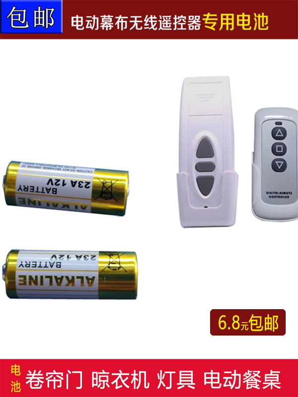 Electric curtain remote control battery projection curtain wireless remote control 23A12 doorbell rolling shutter door remote control battery electric dining table clothes drying rack lamp battery