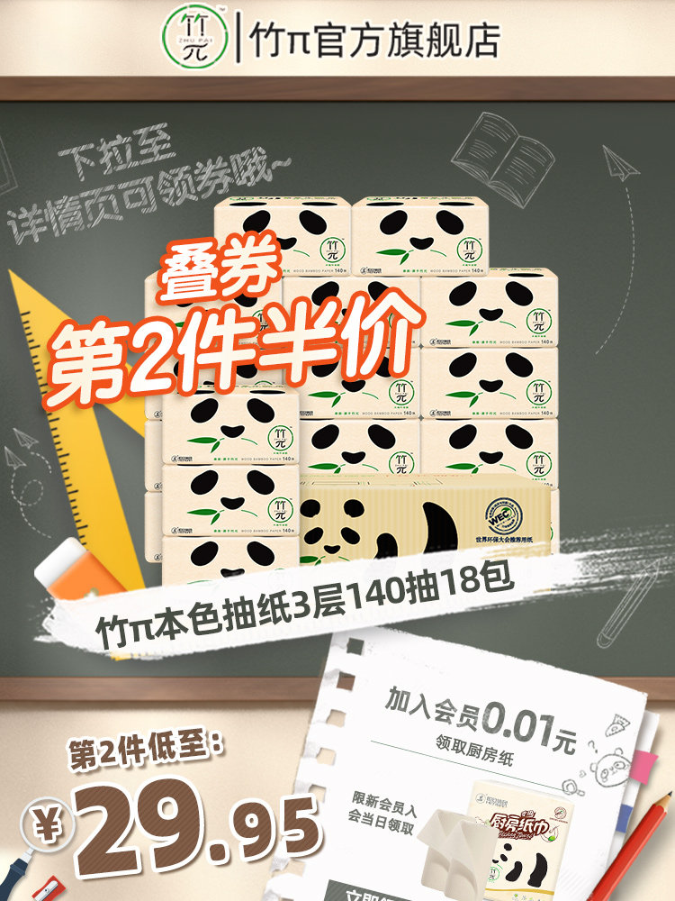 心相印抽纸竹派竹π抽纸18包140抽整箱纸抽家用整箱面纸餐巾纸