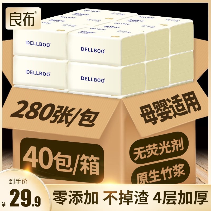 良布40包纸巾抽纸家用实惠装整箱本色餐巾纸家庭装卫生纸面巾纸抽