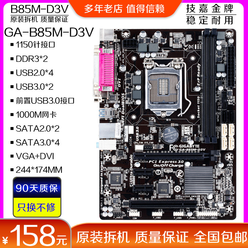 A variety of h81 b85 a main board ga-b85m-d2v d3v 1150 a main board i3 i5i7 cpu suitin the Computer Hardware/Monitor/Computer Peripherals , Motherboard  category - from Buy2taobao.com to provide professional Taobao agent buy service