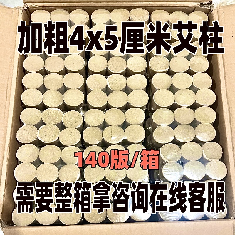 【工厂直销】4x5cm艾柱