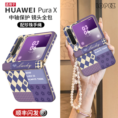 适用华为Purax中轴全包手机壳