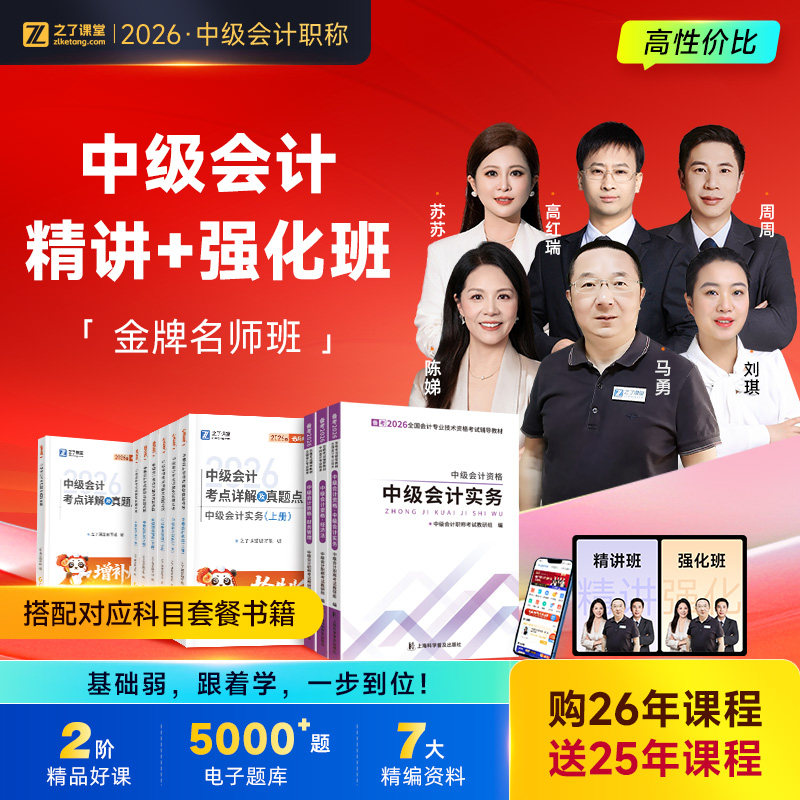 2026年金牌名师班】之了课堂中级会计师马勇陈娣网课题库知了26,教育培训,财务/会计培训,淘宝优惠券,粉丝福利购,淘宝优惠卷
