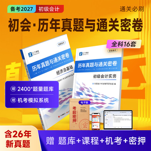 含26年新真题】初级会计真题试卷