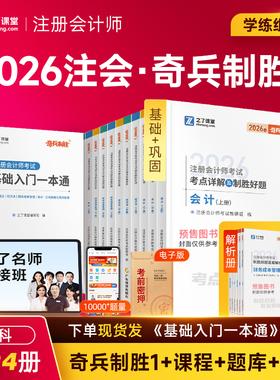 分批发货 奇兵制胜1】之了课堂cpa2026教材注册会计师考试真题官方注会网课题库会计审计税法经济法财务管理财管战略知了2025年26