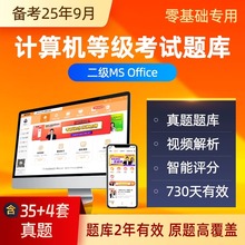 2025年计算机二级ms office题库wpsoffice全国等级考试一级网课