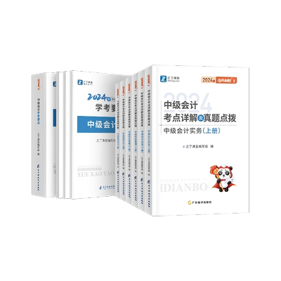 奇兵制胜1+2】之了课堂中级会计2025年教材网课题库押题马勇知了