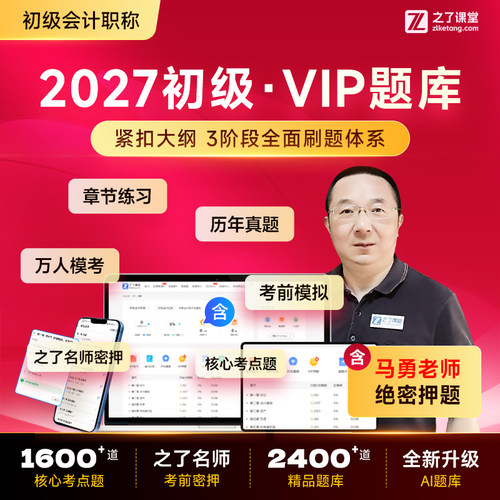 初级vip题库