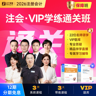 2026年学练通关保障班】之了课堂cpa马勇网课注会注册会计师知了
