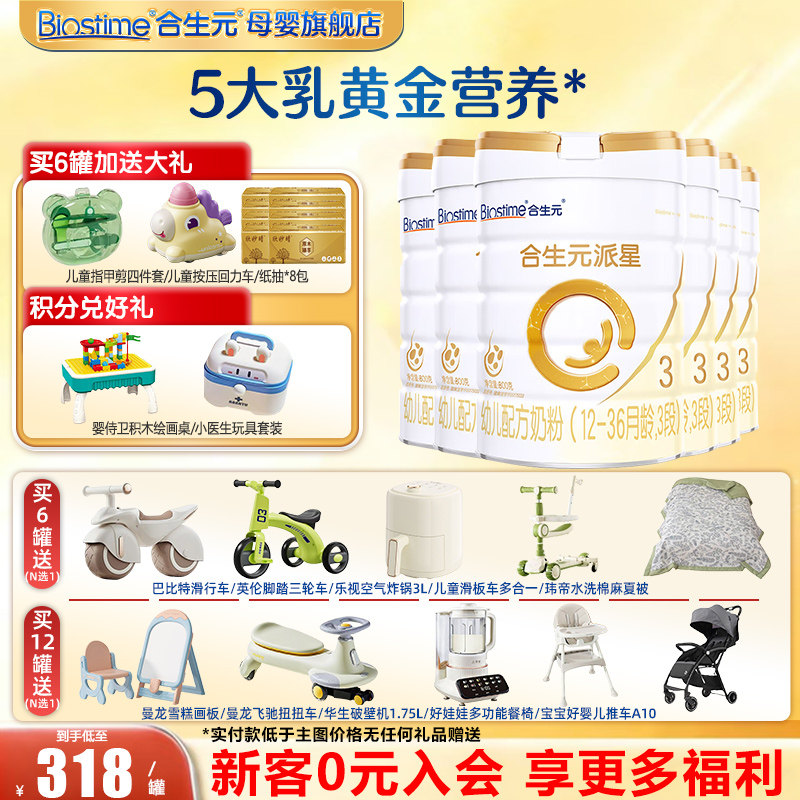 6罐】合生元奶粉派星3段幼儿配方牛奶粉800g*6罐旗舰店法国进口