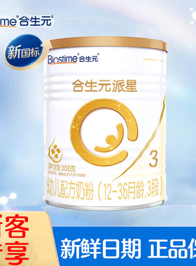 【新客专享】合生元派星幼儿配方牛奶粉3段350g 乳桥蛋白LPN