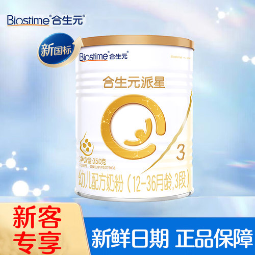 合生元派星幼儿牛奶粉3段350g