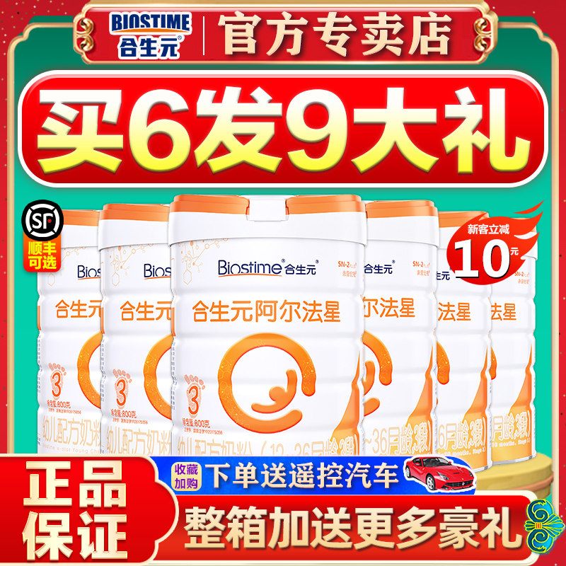 特惠组】合生元奶粉阿尔法星3段幼儿配方奶粉800g*6罐装官方旗舰|ruв категории сухое молоко/кормёжка/пища/закуски, ребенка молочный порошок - от Buy2taobao.com для оказания профессиональной услуги покупки агента Taobao